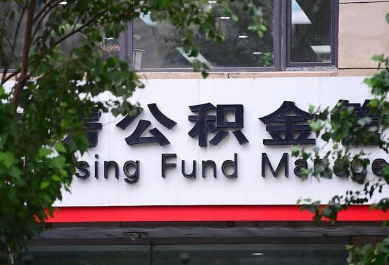 北京公积金有3万可以贷多少-泗阳公积金代办平台